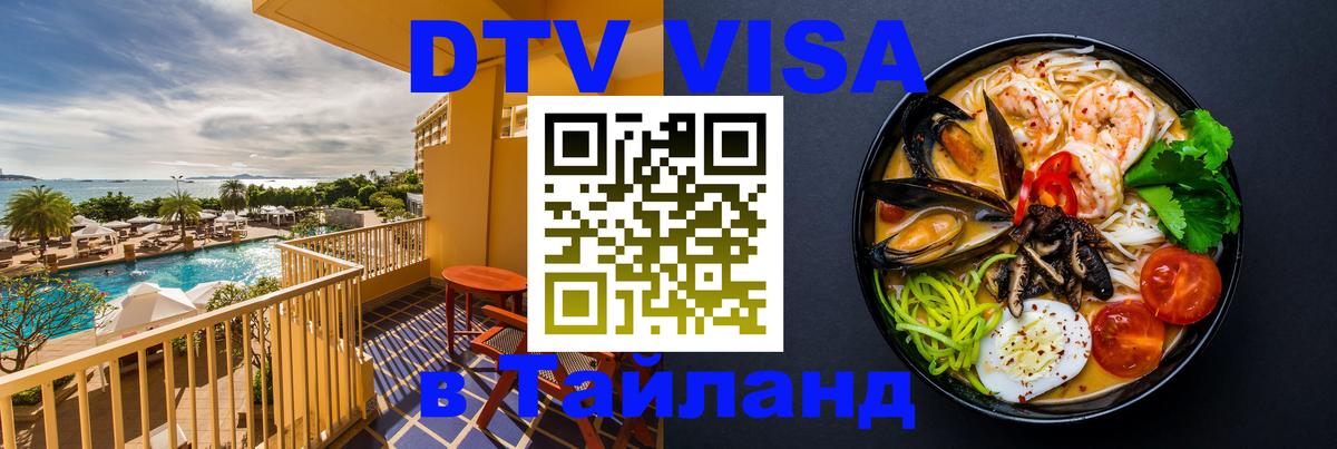 Сколько стоит DTV виза — актуальные цены, оформление даже без документов - Смоленск  03.10.2025 